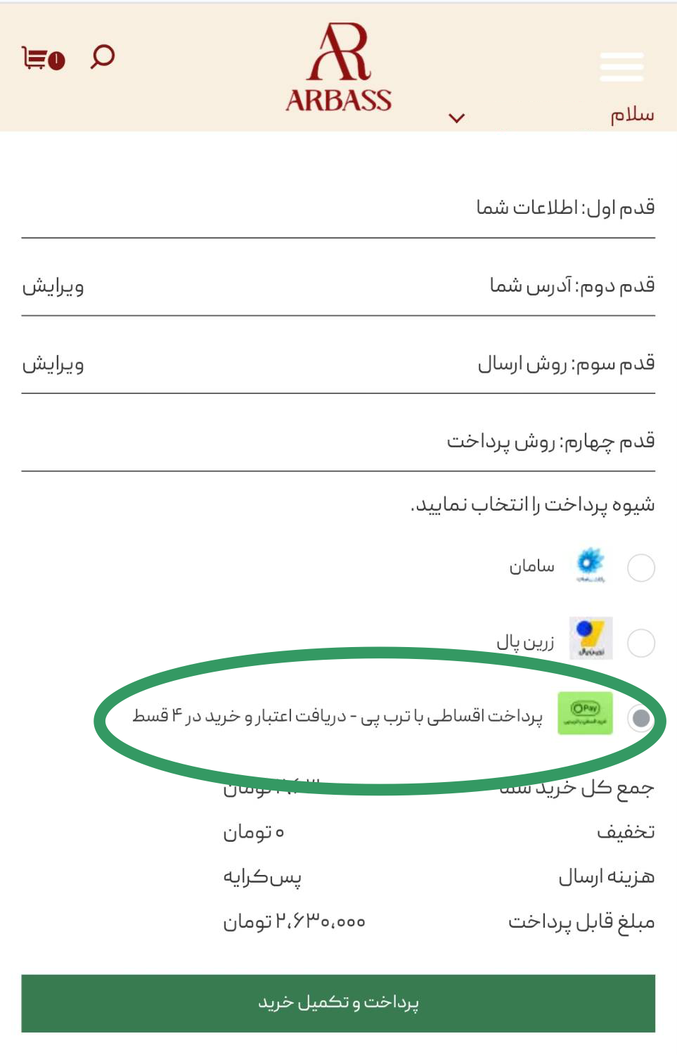 خرید با ترب پی